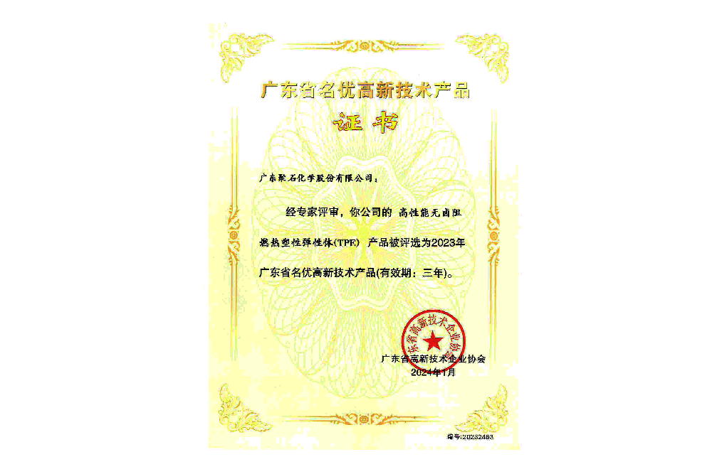 2023㶫ʡŸ¼Ʒ-±ȼԵ(TPE)