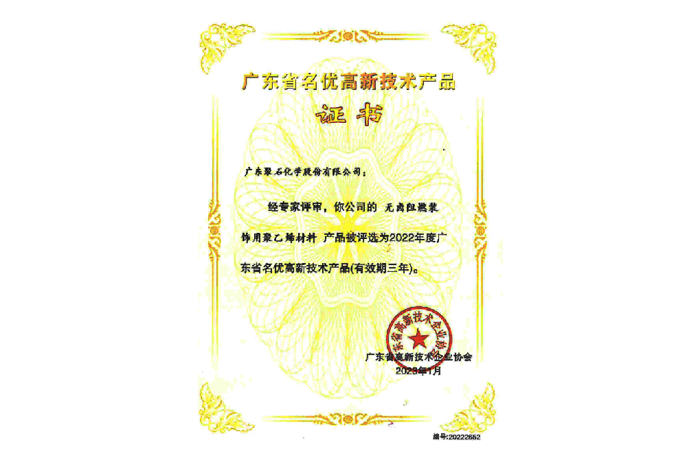 2022㶫ʡŸ¼Ʒ-±ȼװþϩ